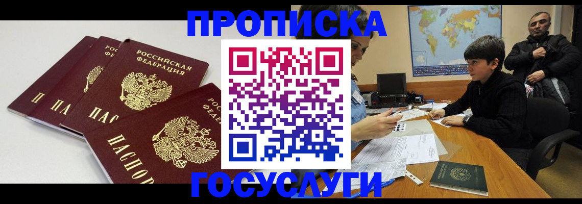 прописка для военкомата в Домодедово