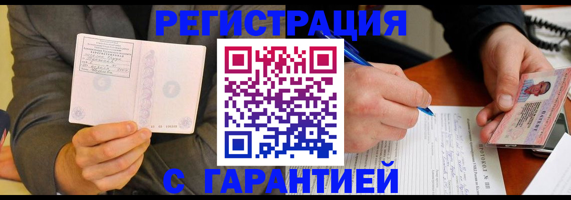 временная регистрация купить в Домодедово