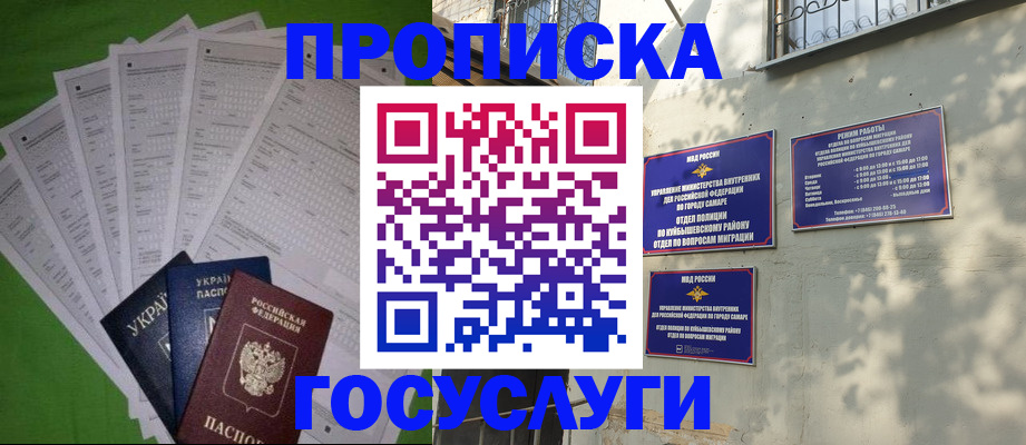 временная регистрация 2025 в Домодедово