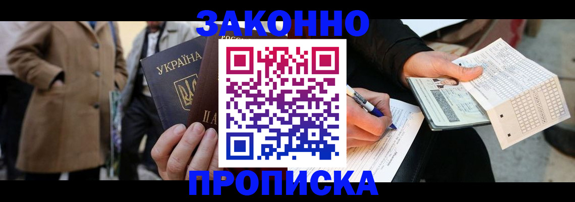 временная регистрация для всех в Домодедово