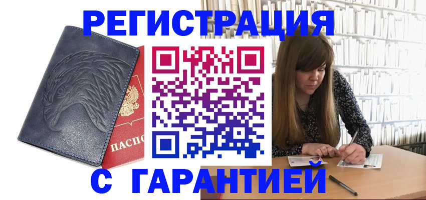 прописка для работы в Домодедово