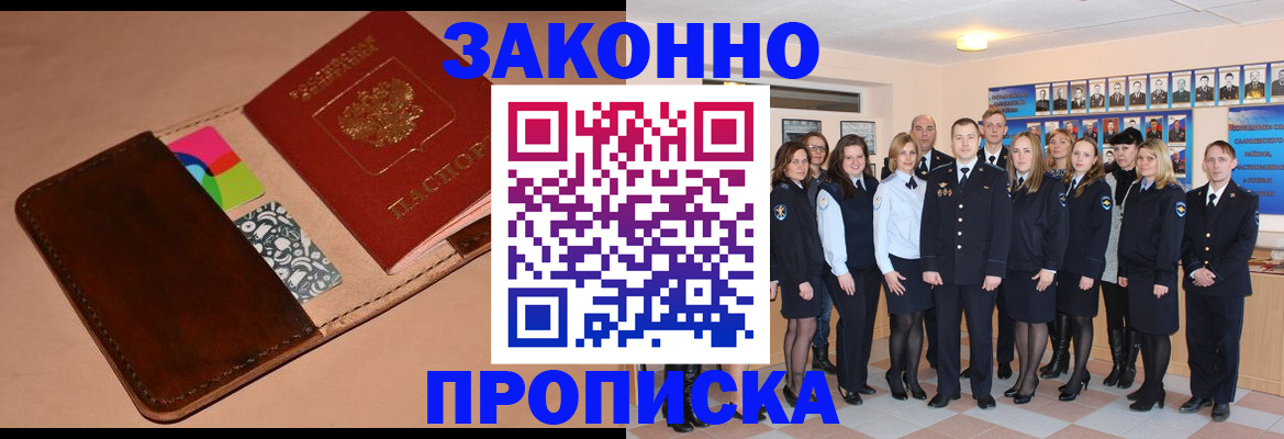 прописка в квартире в Домодедово